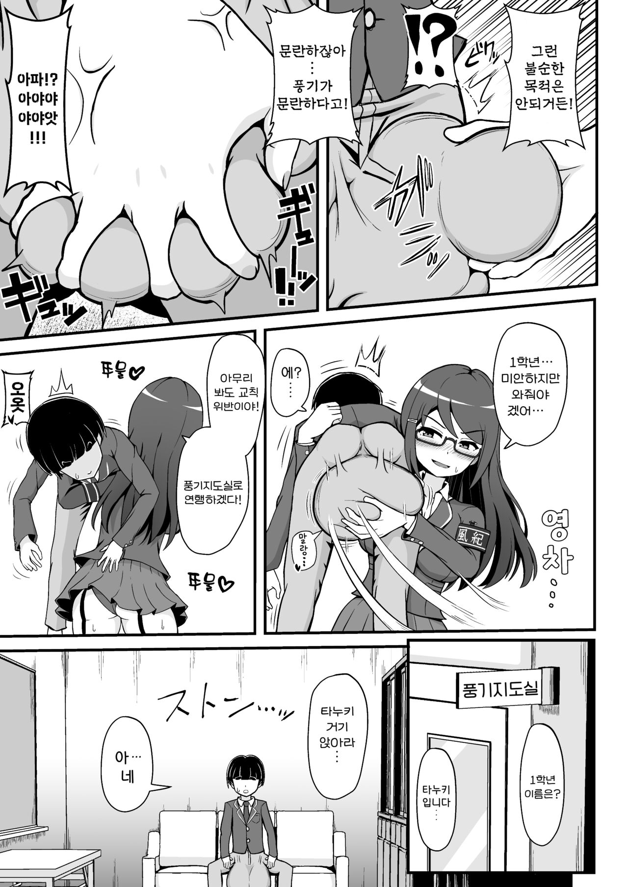 Jajjimento no Deka Kintama Shidou!! | 풍기위원의 큼직한 붕알 지도!! page 5 full