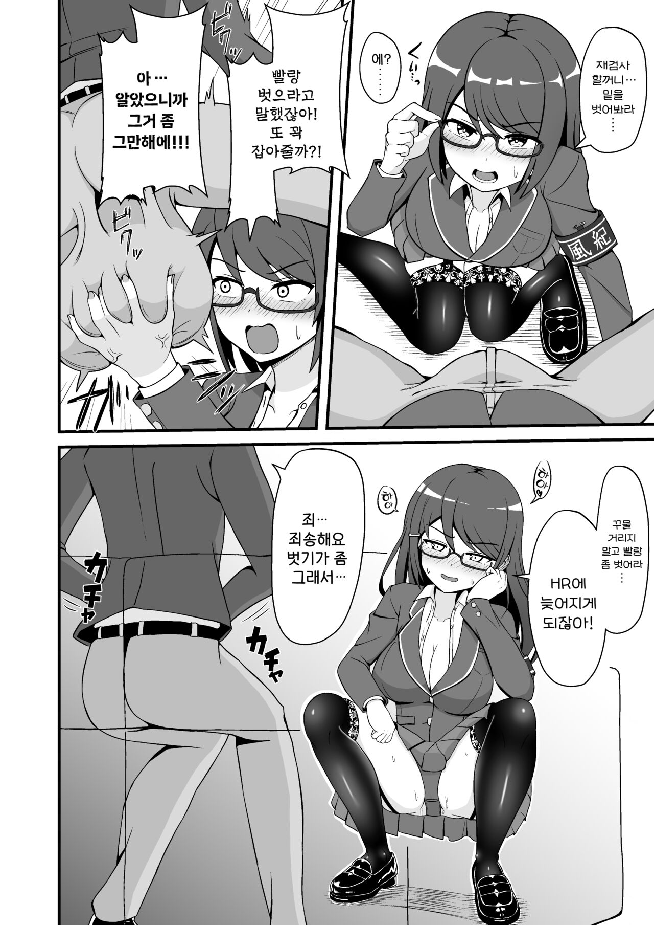 Jajjimento no Deka Kintama Shidou!! | 풍기위원의 큼직한 붕알 지도!! page 6 full