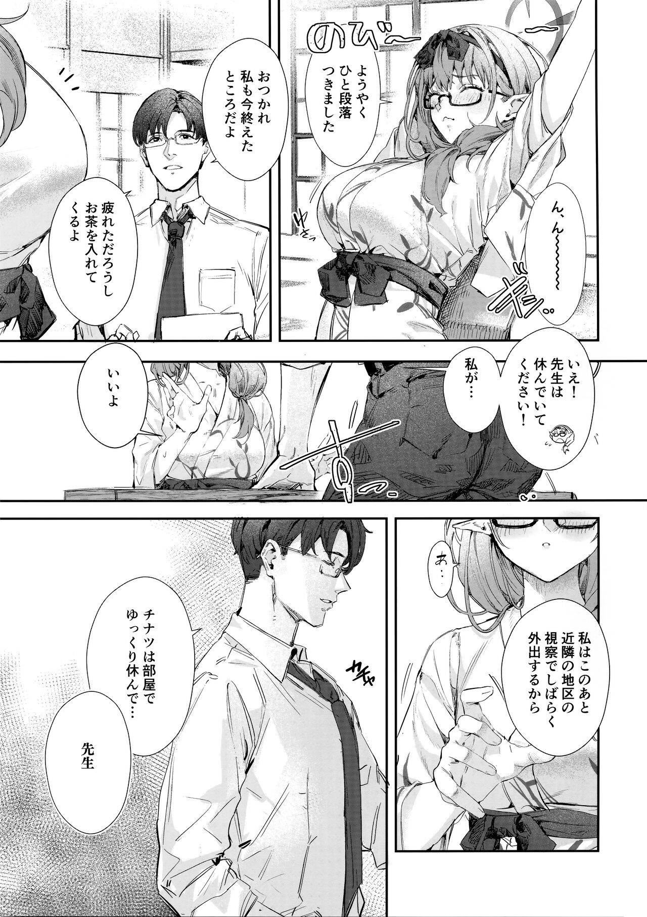 Yukemuri Archive page 6 full