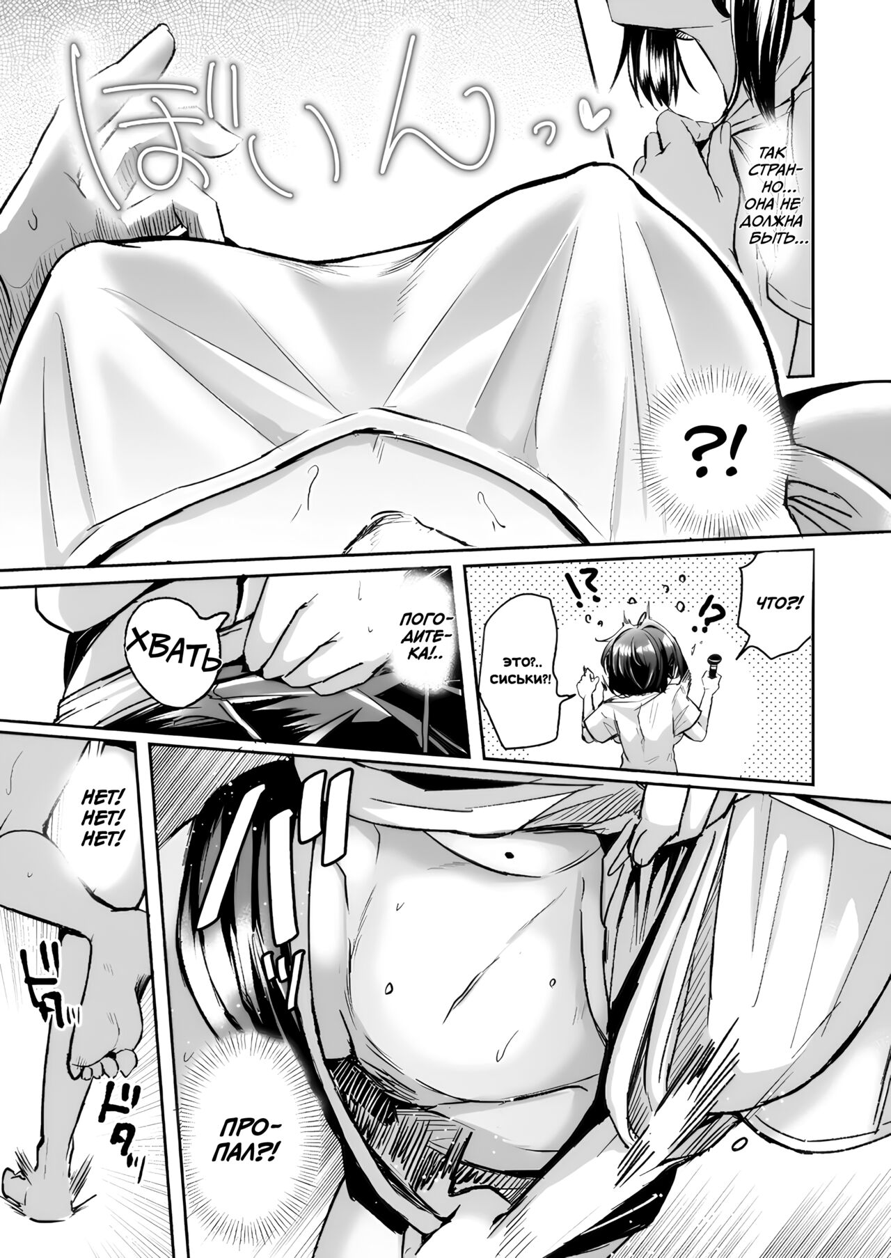 Utai Tekute Trans Conversion ~Daigakusei A no Baai~ | Мне хочется петь ~ Превращение "Дело студента А" ~ page 9 full