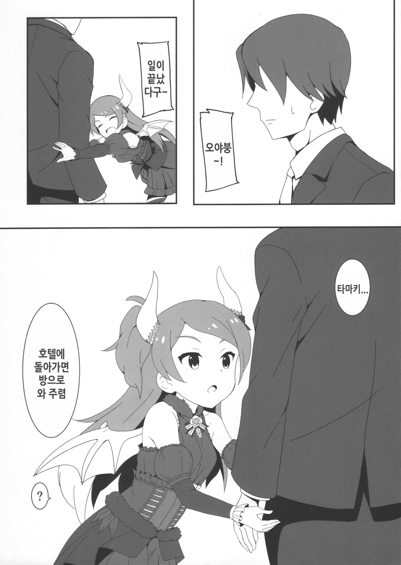 Oyabun no Mama | 오야붕의 마마 page 5 full