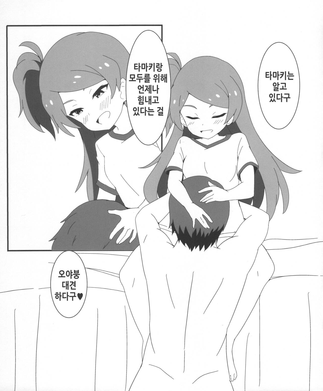 Oyabun no Mama | 오야붕의 마마 page 9 full