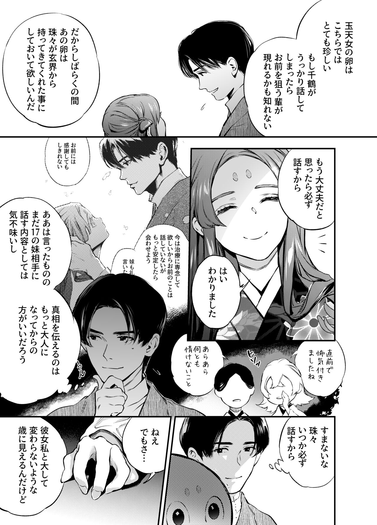 Katawa no Sakura 2 page 10 full