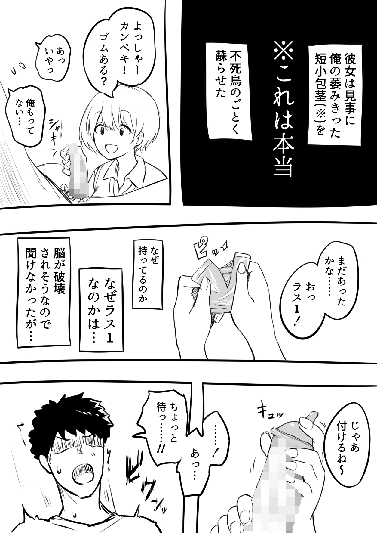 Doutei o Sotsugyou shita Hi  & page 10 full