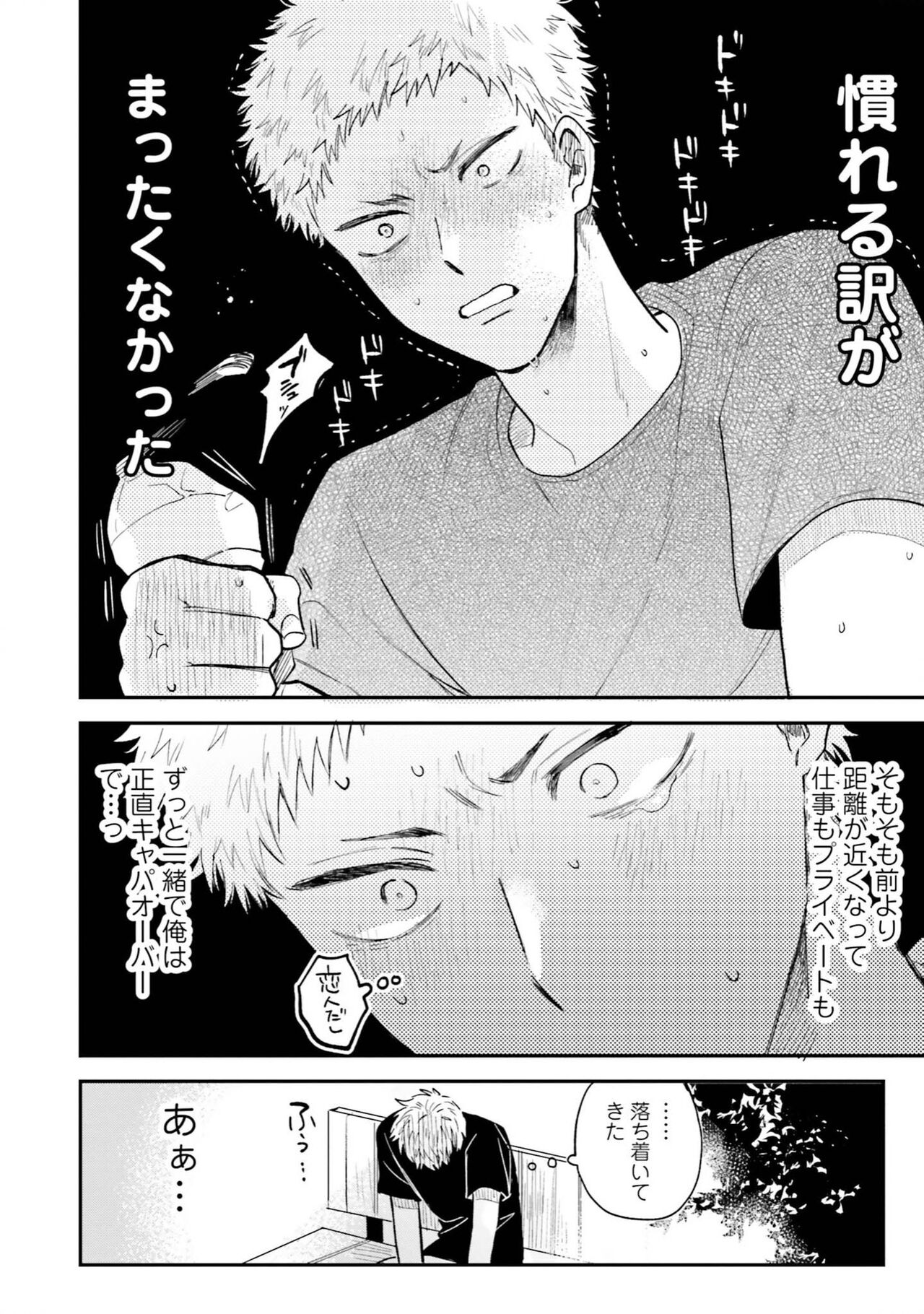 Senpai, Danjite Koi de wa! Brush Up page 10 full