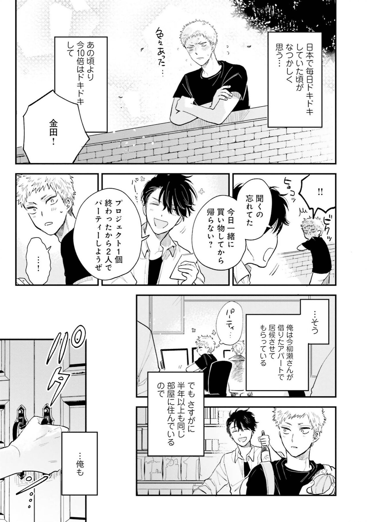 Senpai, Danjite Koi de wa! Brush Up page 11 full