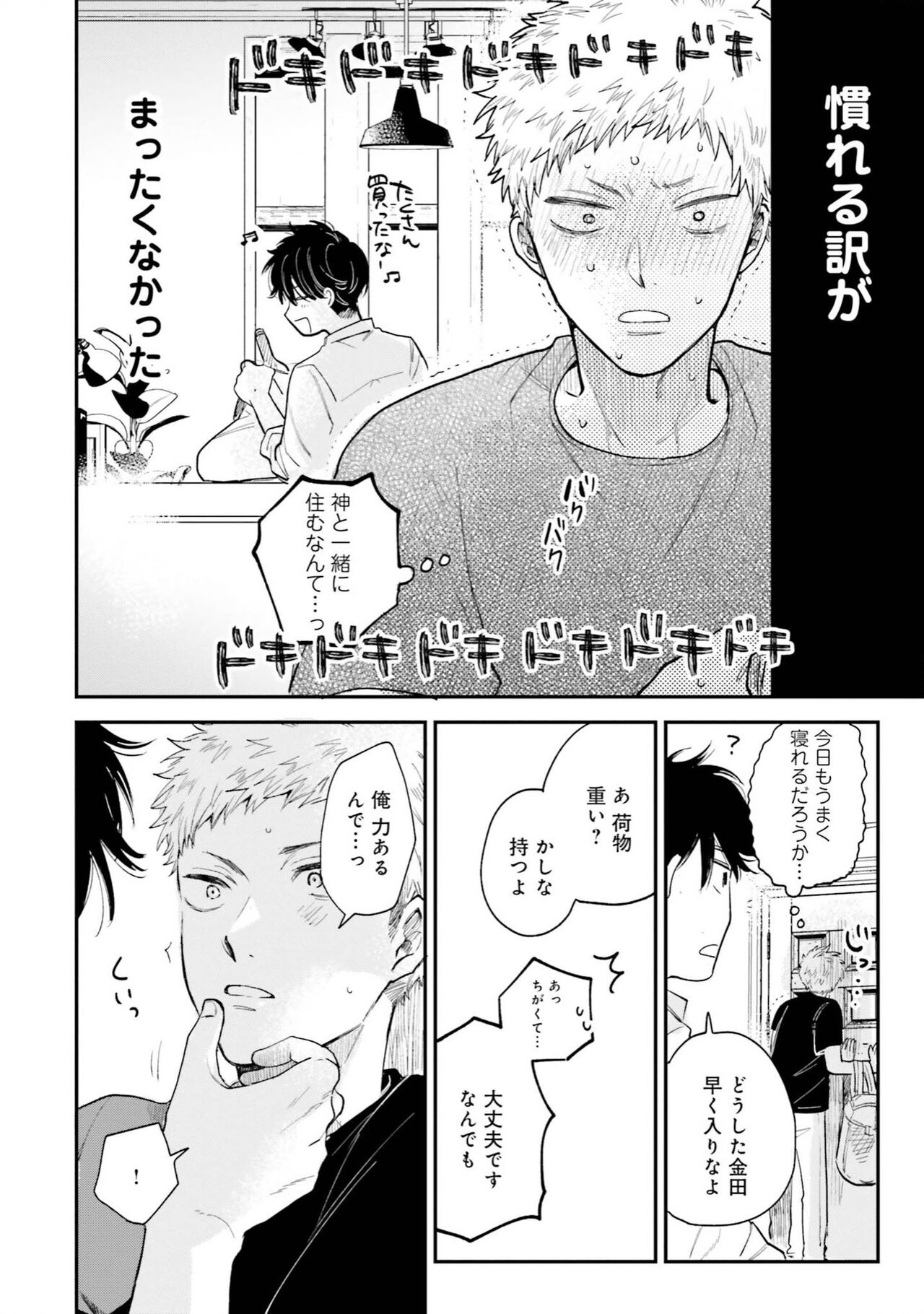 Senpai, Danjite Koi de wa! Brush Up page 12 full