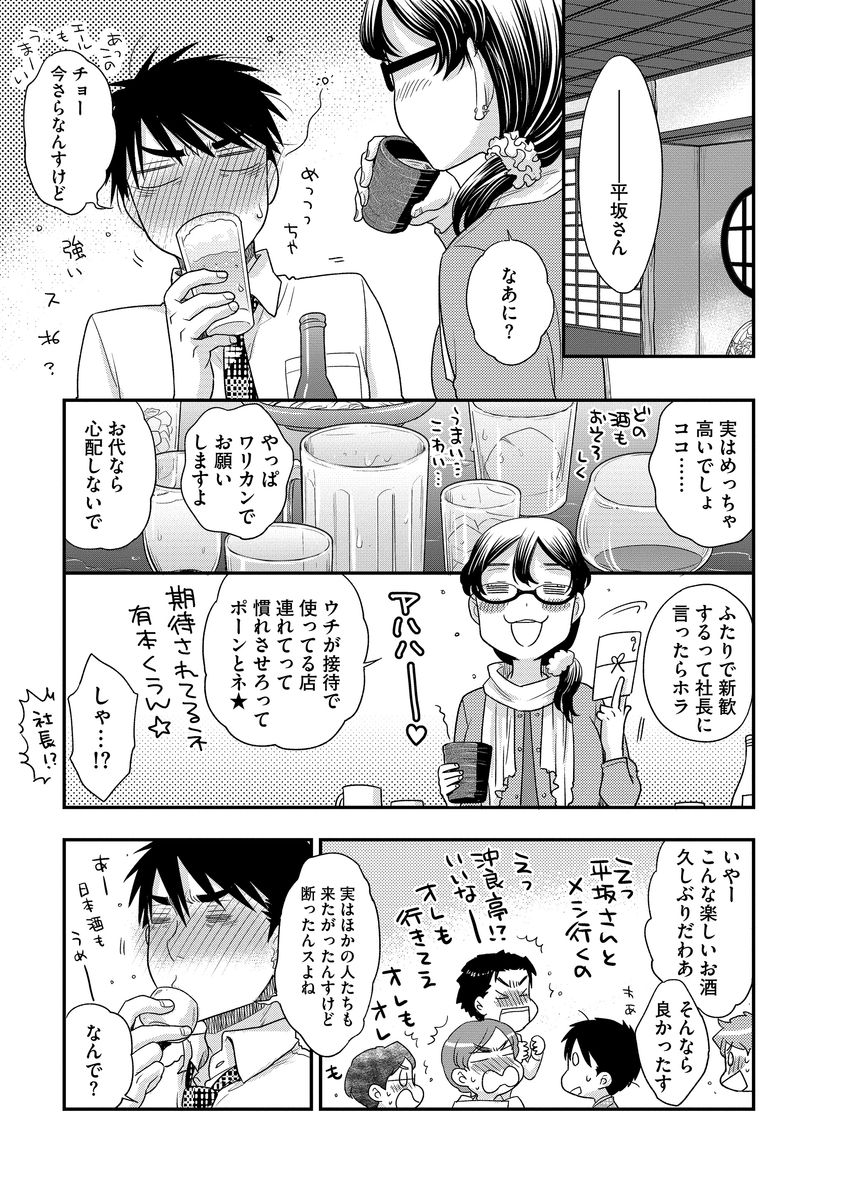 Ashita Kaisha de Aimashou page 11 full