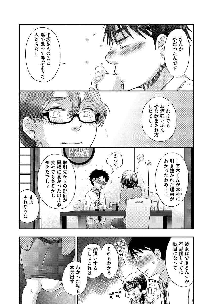 Ashita Kaisha de Aimashou page 12 full