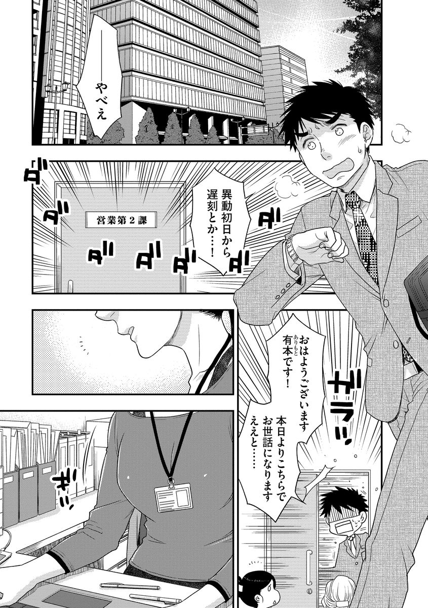 Ashita Kaisha de Aimashou page 3 full