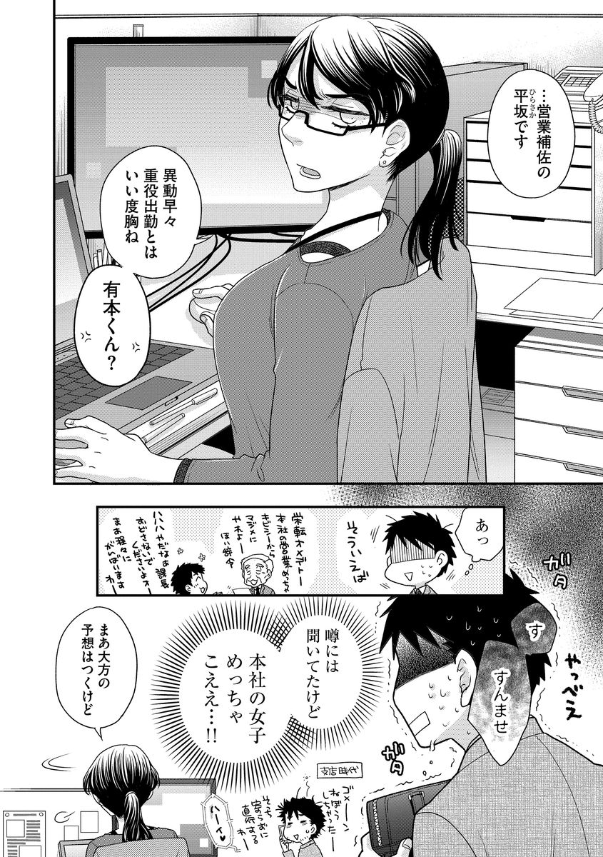 Ashita Kaisha de Aimashou page 4 full