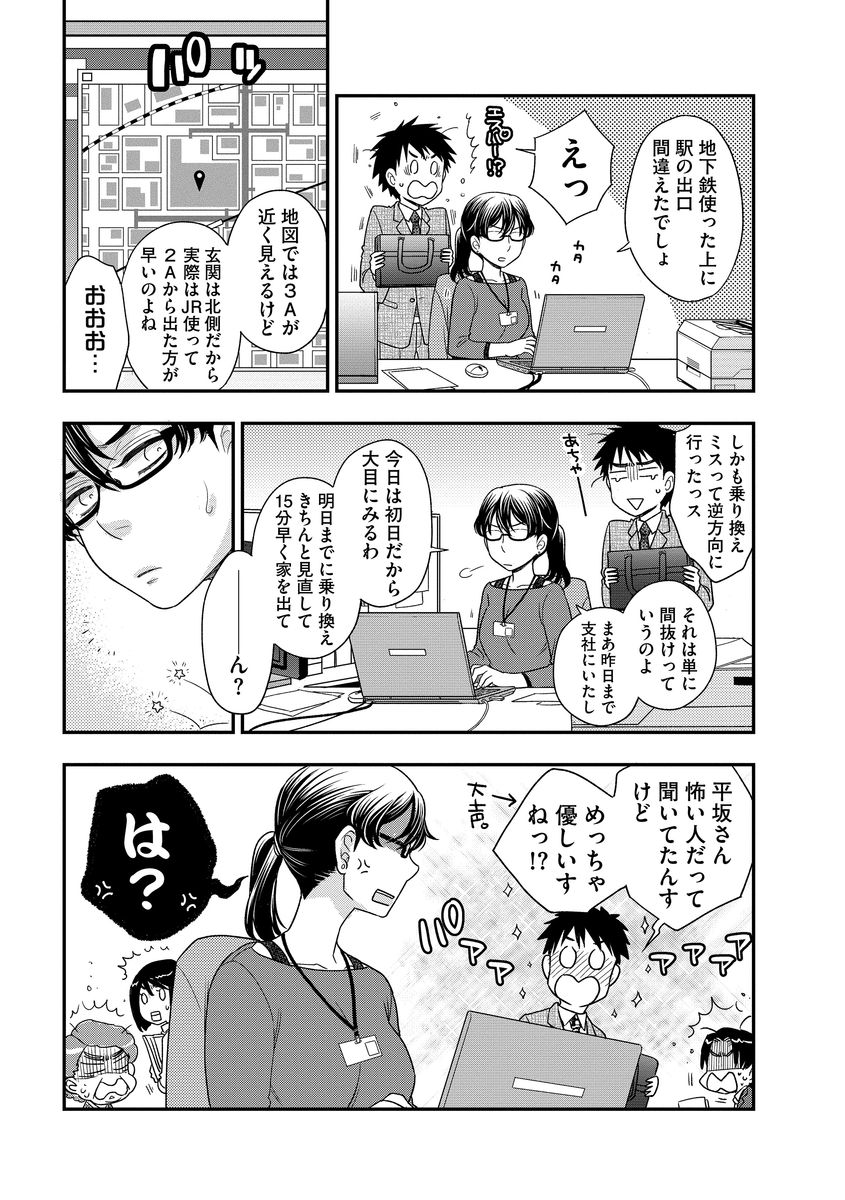 Ashita Kaisha de Aimashou page 5 full