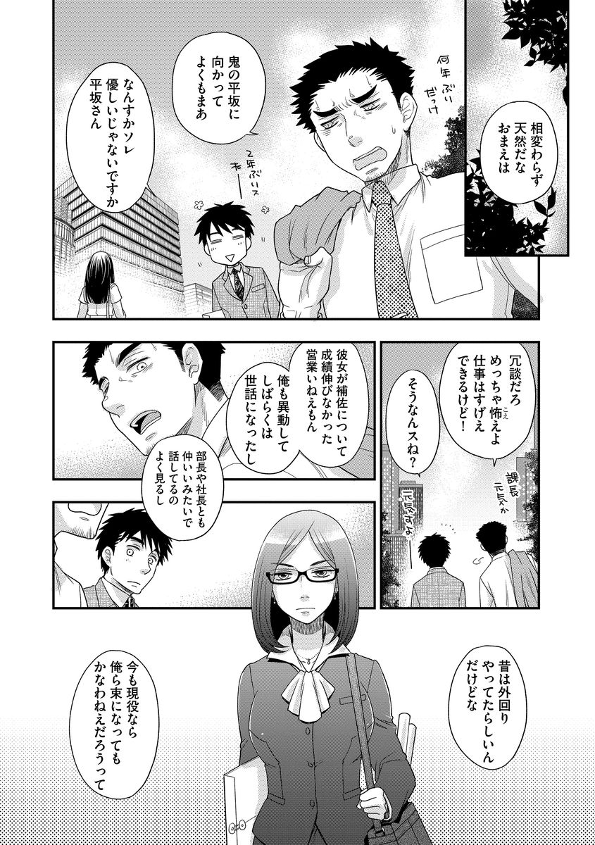 Ashita Kaisha de Aimashou page 6 full