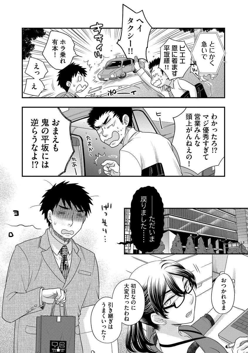 Ashita Kaisha de Aimashou page 8 full