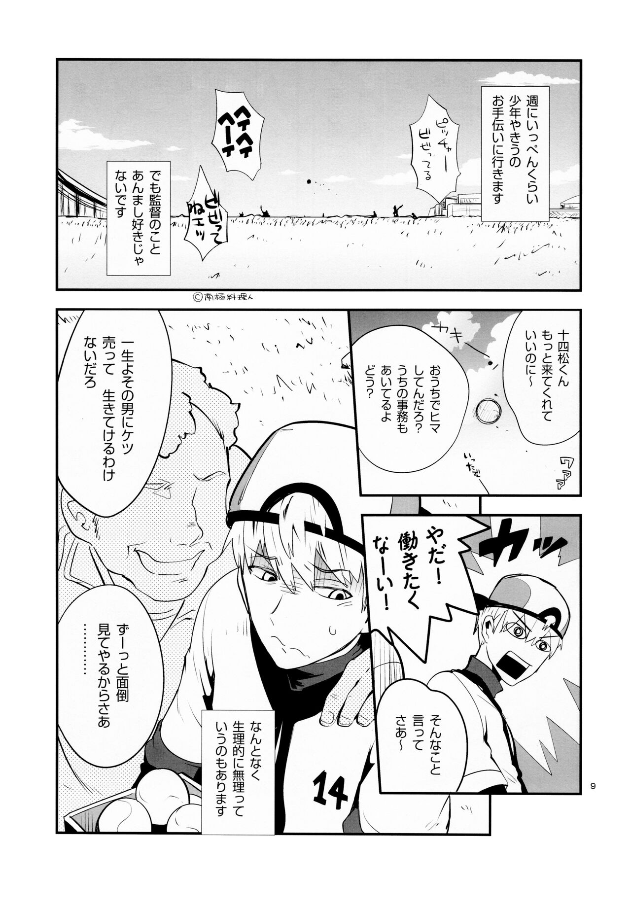 Jyushimatsu-kun the Niku○ki has a precious dream page 12 full