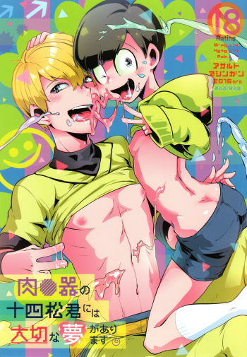 [Assault Machine Gun (Yaminabe Erika)] Jyushimatsu-kun the Niku○ki has a precious dream (Osomatsu-san) cover