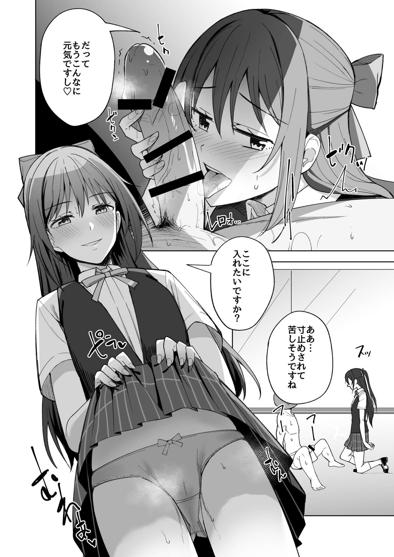 Kuusou  Sakuretsu page 12 full