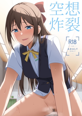 [Enokoro Kurage (NOSA)] Kuusou  Sakuretsu (Love Live! Nijigasaki High School Idol Club) [Digital] cover