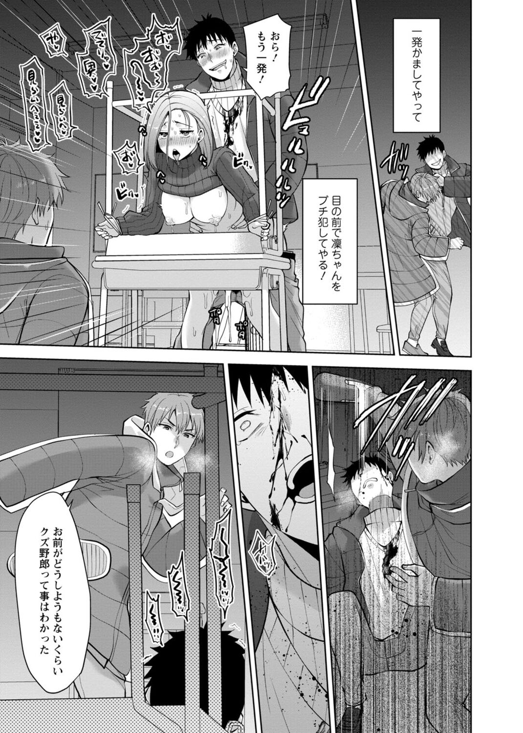 Osananajimi ni Fukushuu Massage ~Yogarimakutte Ore o Motomero~ 29-36 page 11 full