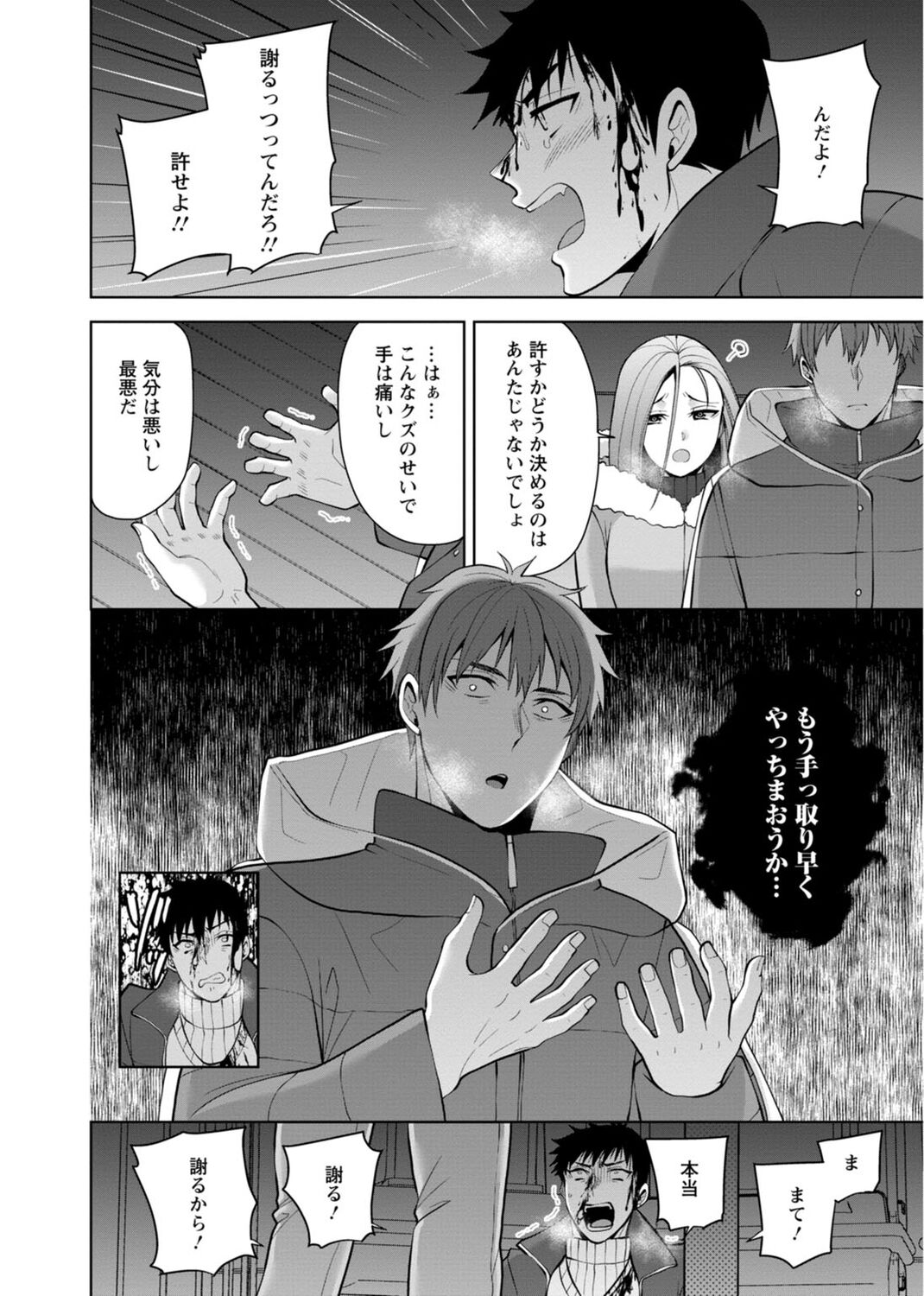 Osananajimi ni Fukushuu Massage ~Yogarimakutte Ore o Motomero~ 29-36 page 12 full