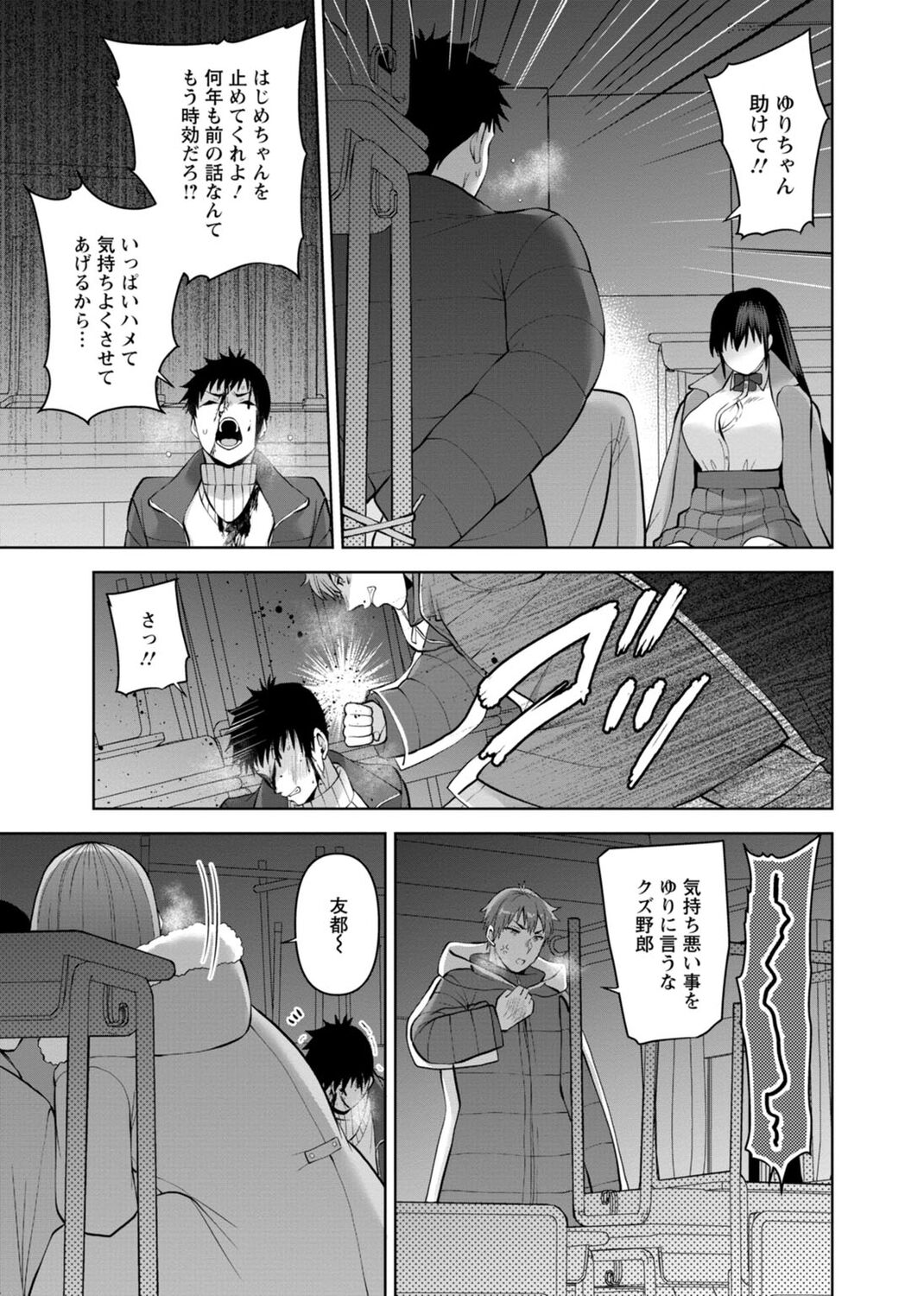 Osananajimi ni Fukushuu Massage ~Yogarimakutte Ore o Motomero~ 29-36 page 7 full