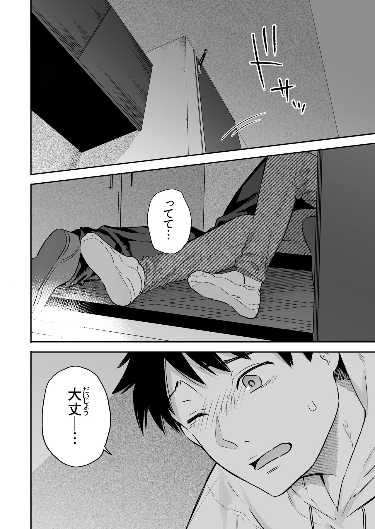 Kanojo no Hatsujou Switch page 12 full