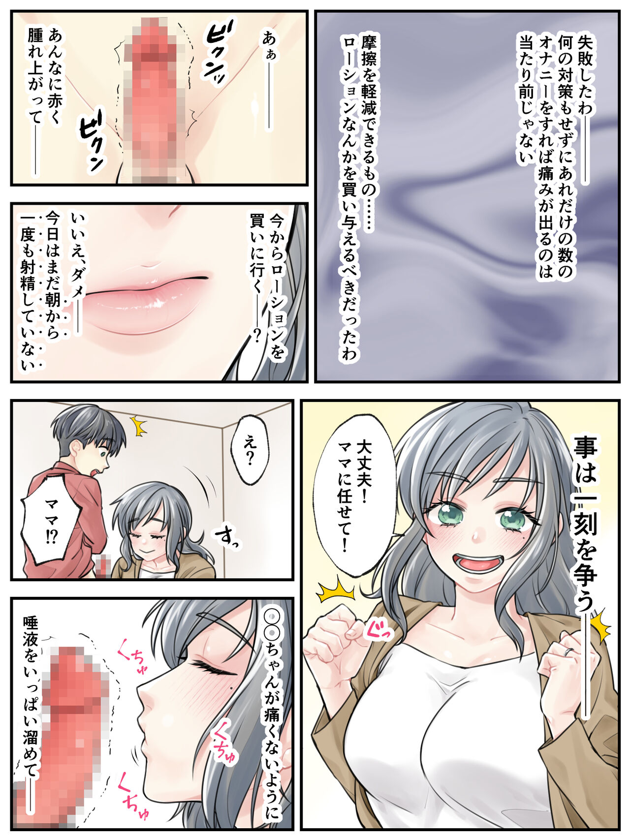 Mama ni Makasete ~Ippai Shasei shinakya ikenai Byouki ni Kakatta Musuko~ page 11 full