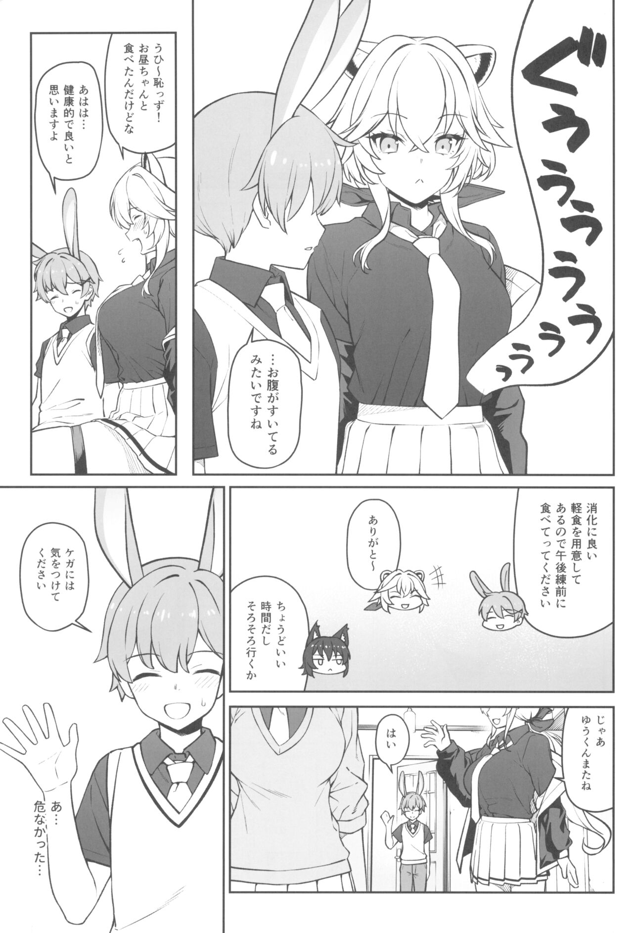 Hoshoku Club page 11 full