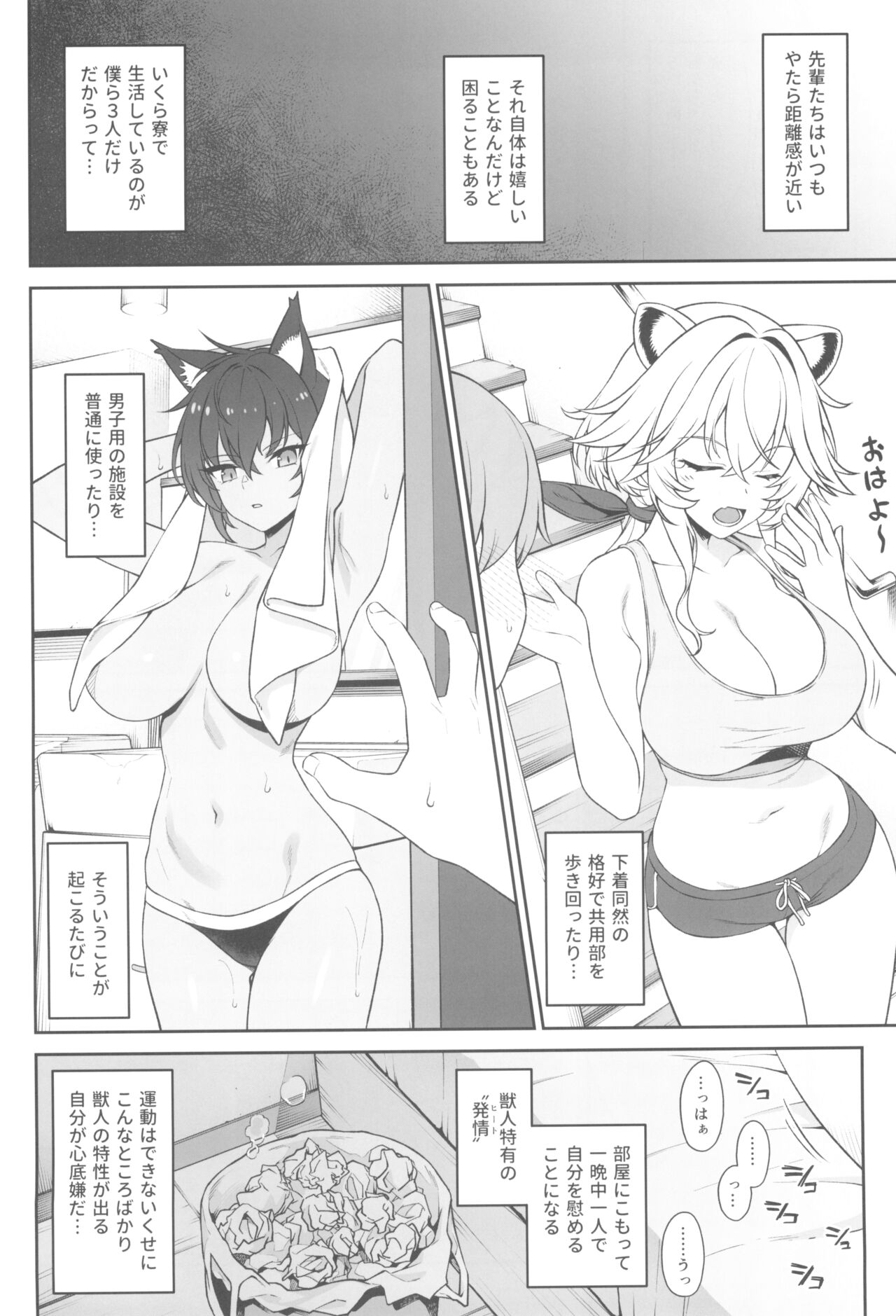 Hoshoku Club page 12 full