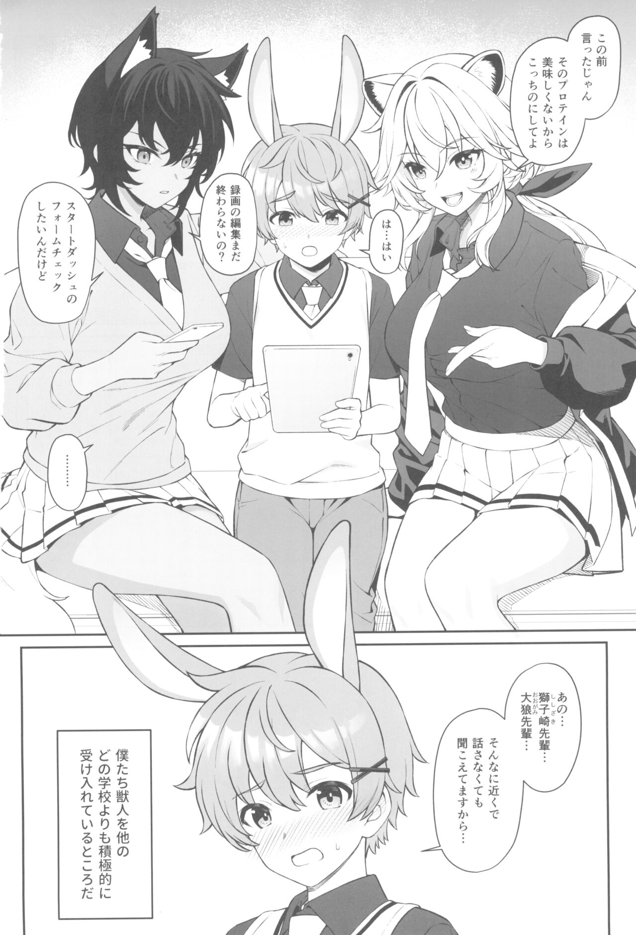 Hoshoku Club page 6 full