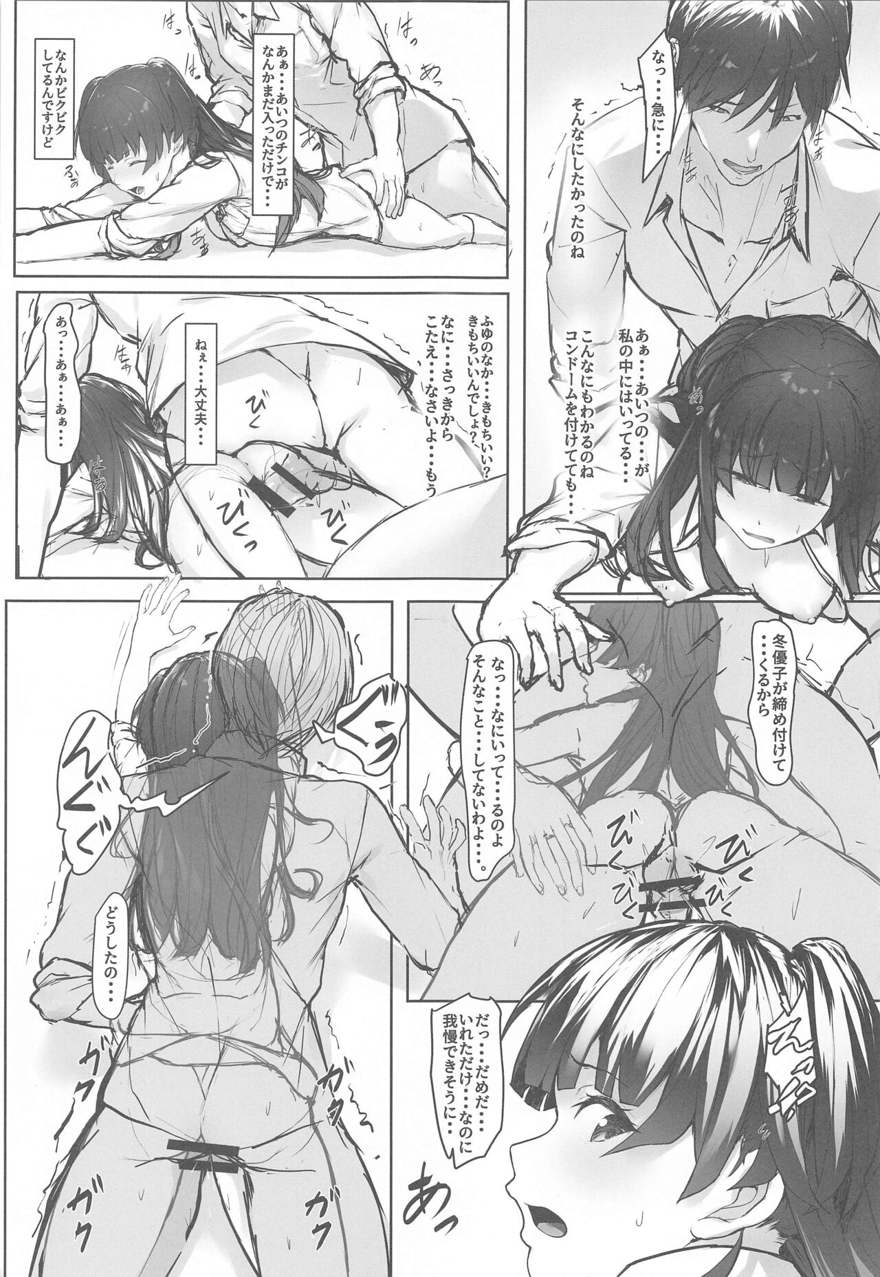 Fuyu Mode OFF page 12 full