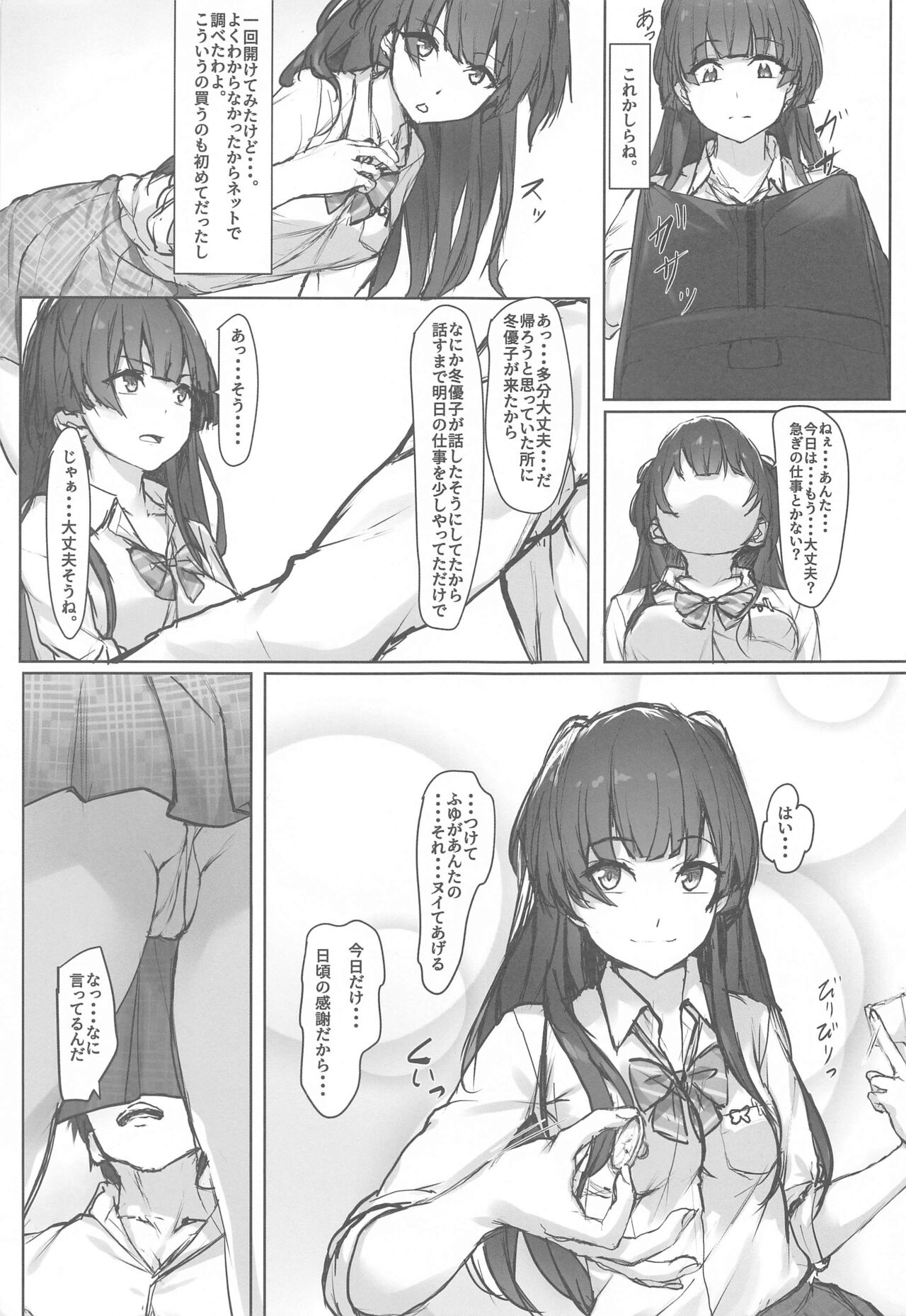 Fuyu Mode OFF page 4 full