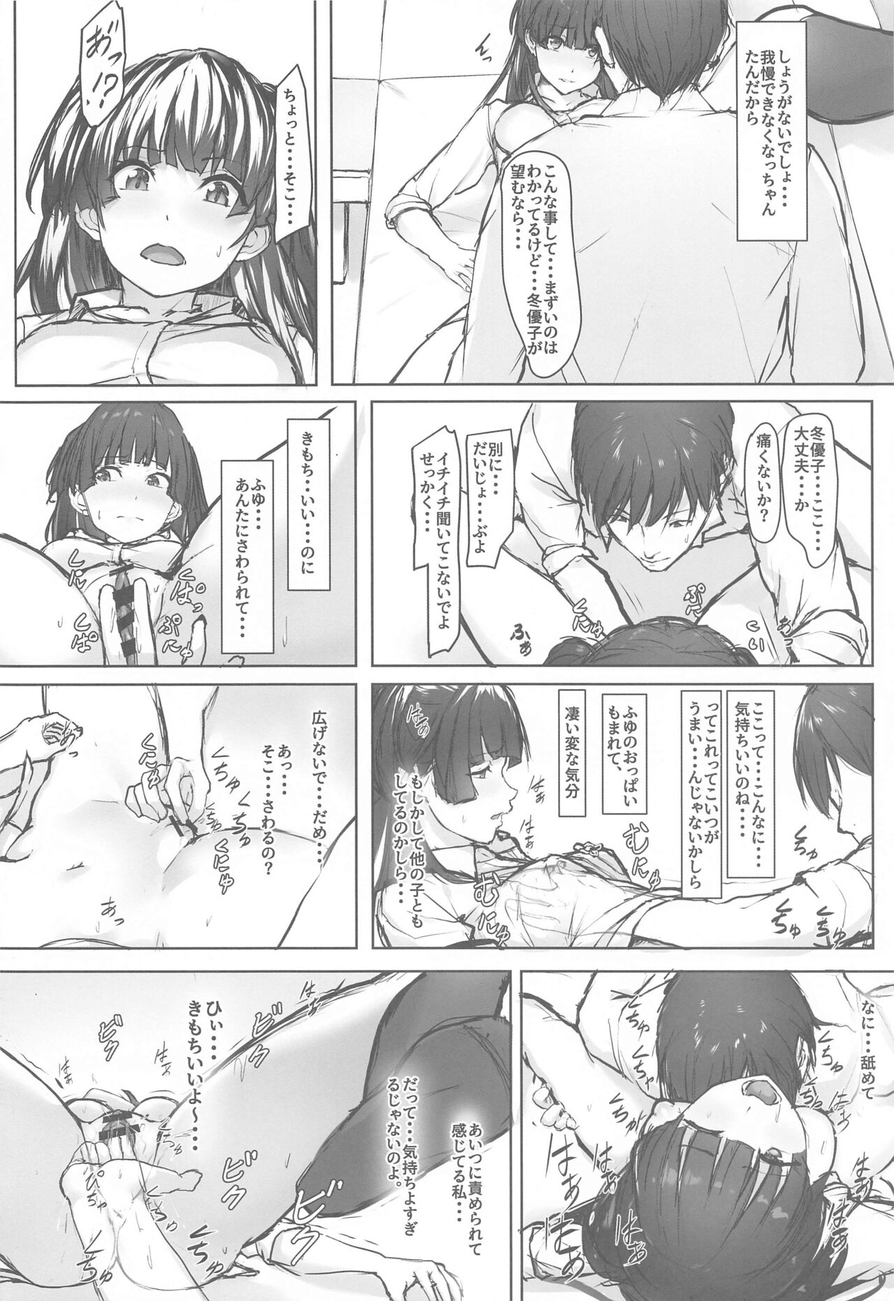 Fuyu Mode OFF page 9 full