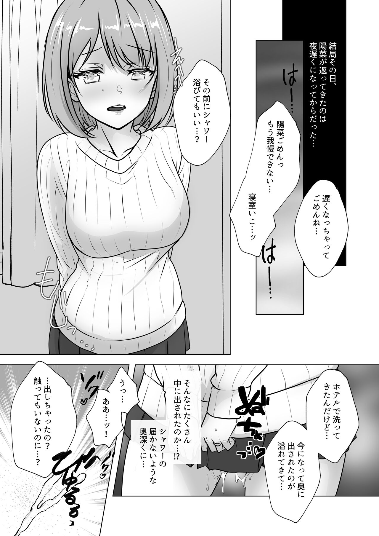 Osananajimi Tsuma, Netorase. -Koukishin, NTR,  Koukai- page 11 full