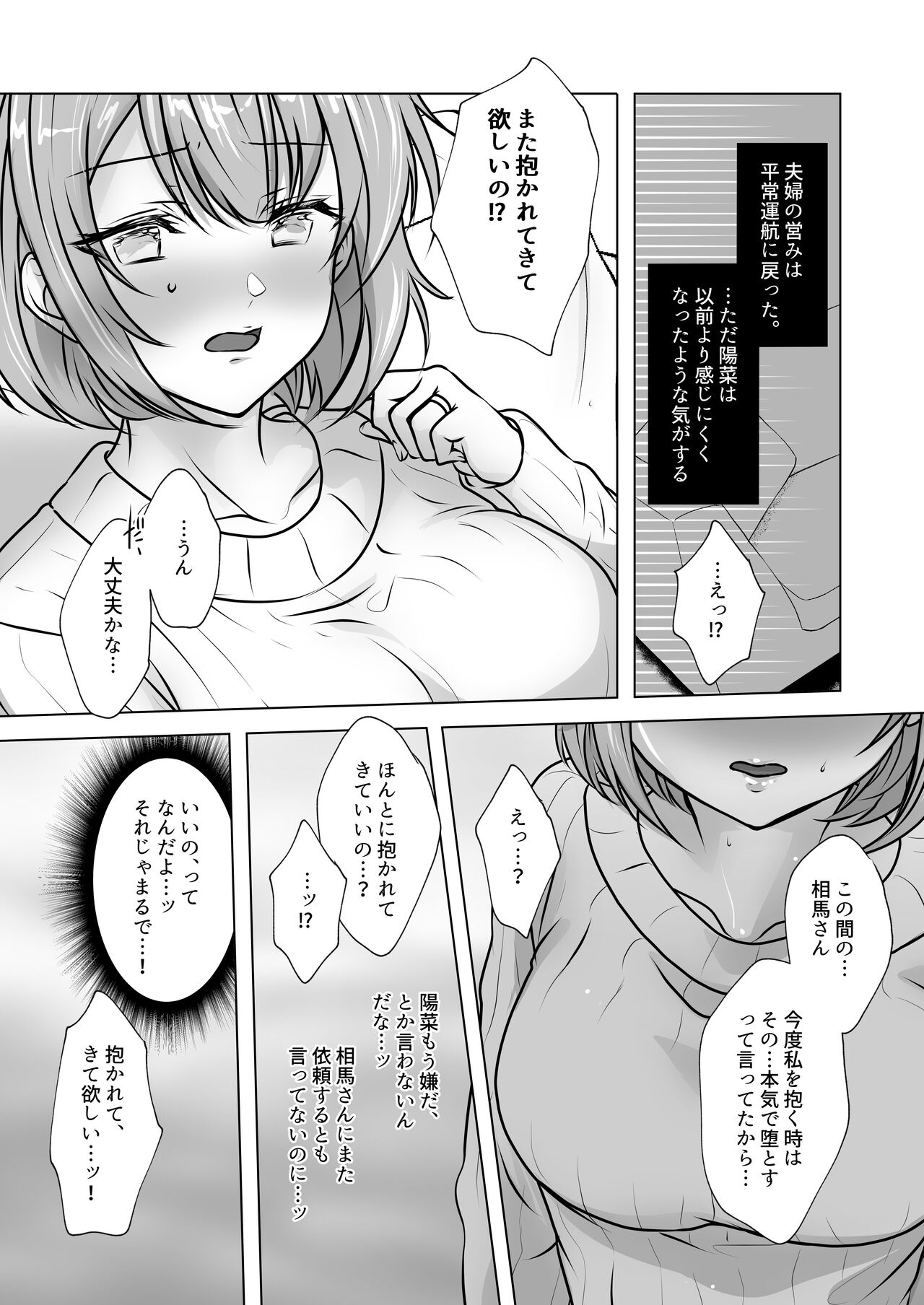 Osananajimi Tsuma, Netorase. -Koukishin, NTR,  Koukai- page 12 full