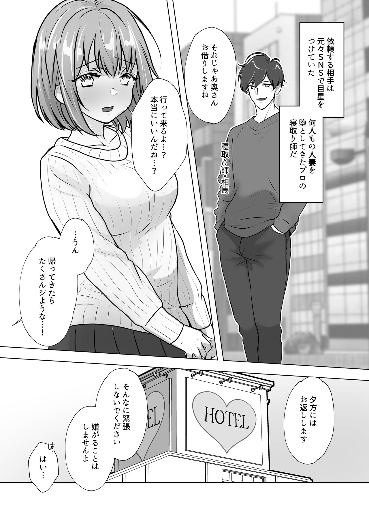 Osananajimi Tsuma, Netorase. -Koukishin, NTR,  Koukai- page 5 full
