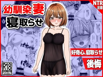 [Netori Kokoa] Osananajimi Tsuma, Netorase. -Koukishin, NTR,  Koukai- cover