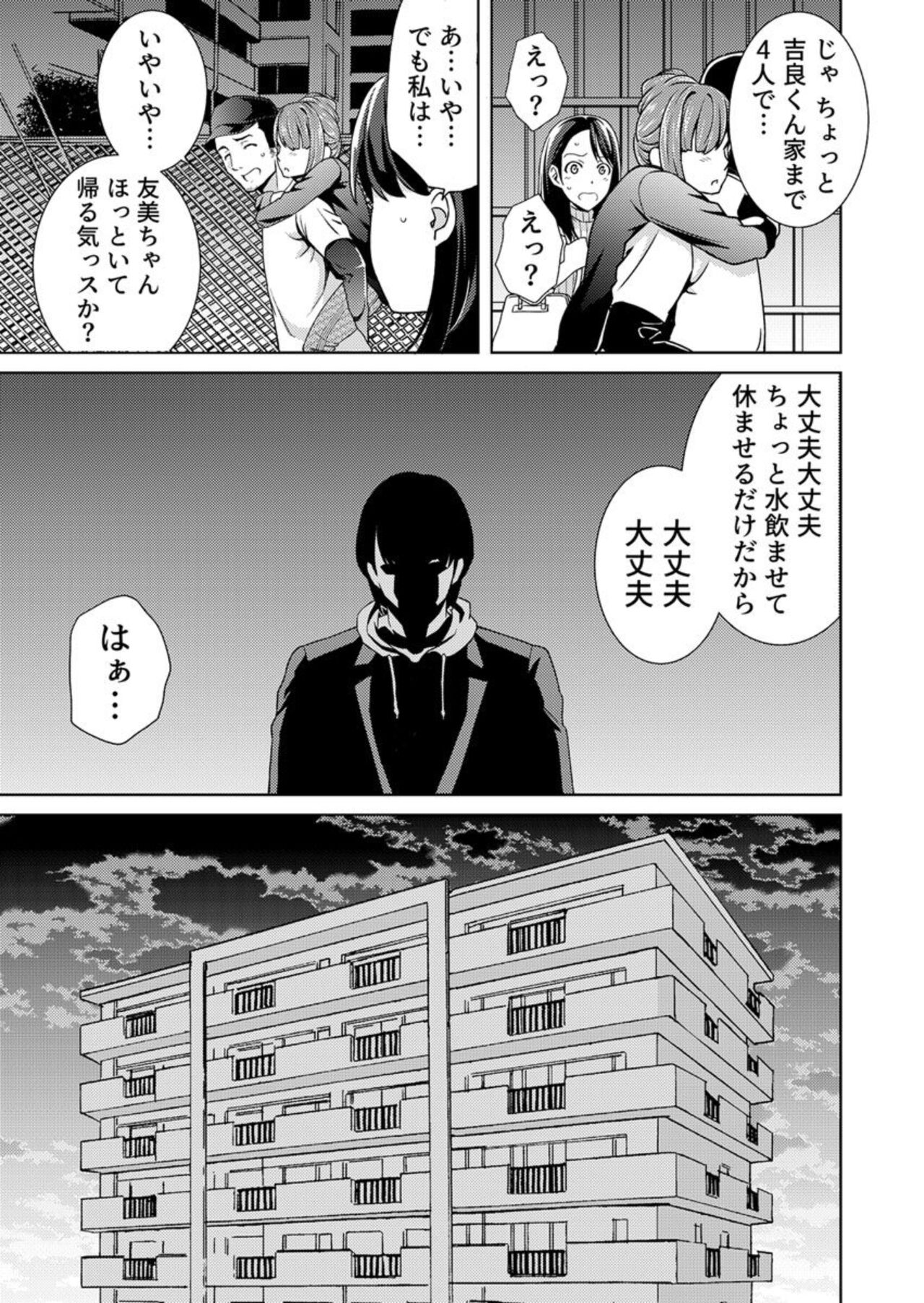 Oku-san SeFri ga Hoshiin desho? ~Goukon ni Sasowareta Hitozuma, Omochikaeri de Nupunupu Sounyuu~ 1 page 11 full