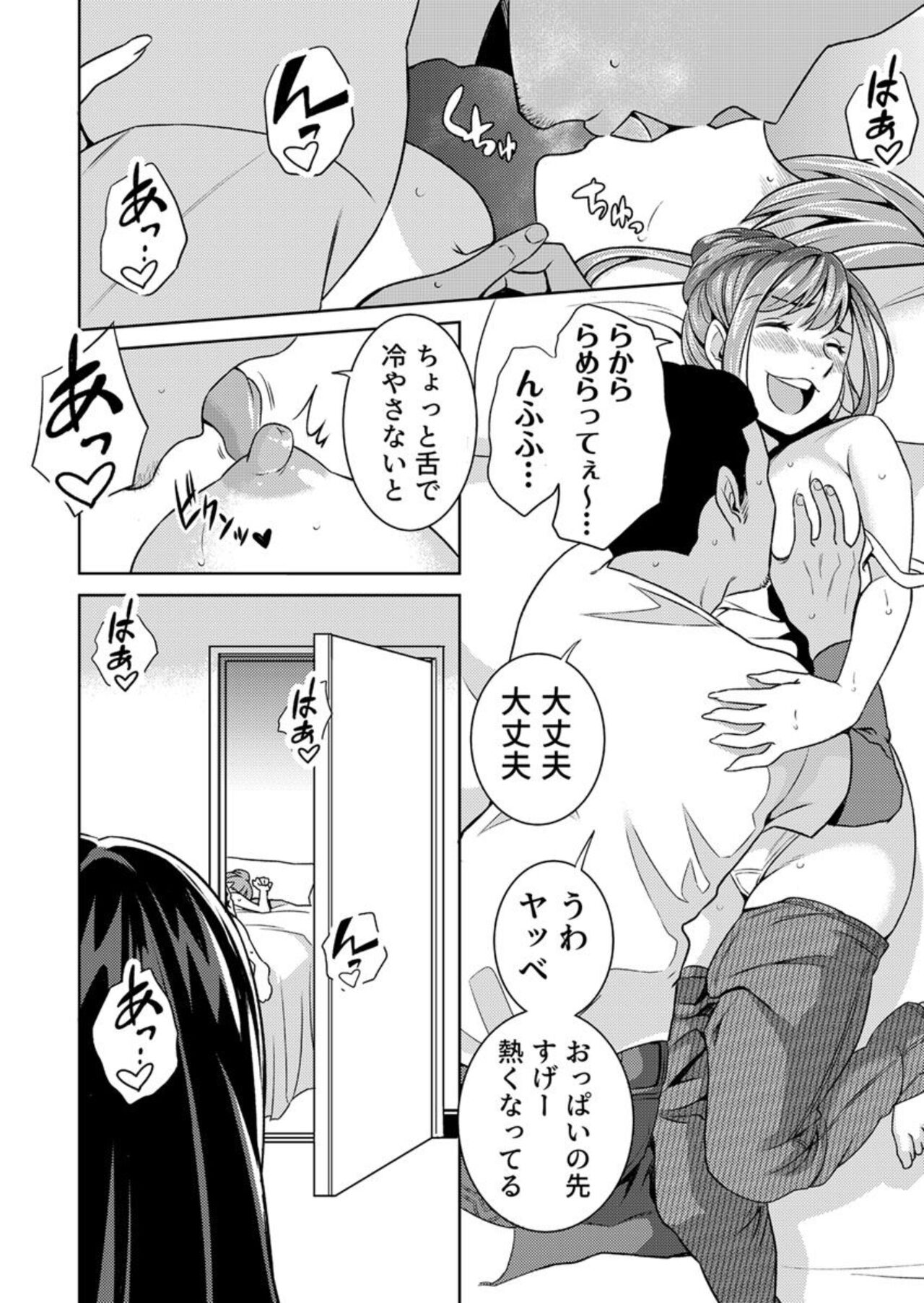 Oku-san SeFri ga Hoshiin desho? ~Goukon ni Sasowareta Hitozuma, Omochikaeri de Nupunupu Sounyuu~ 1 page 12 full