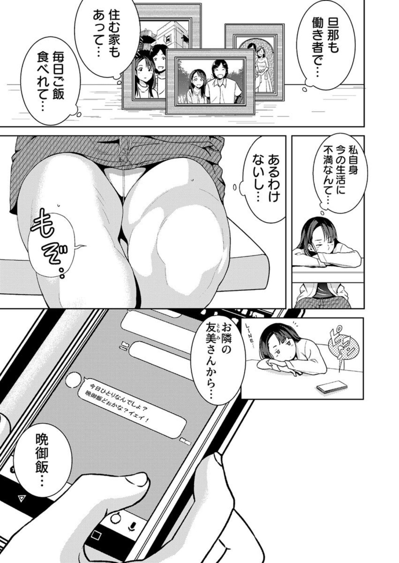 Oku-san SeFri ga Hoshiin desho? ~Goukon ni Sasowareta Hitozuma, Omochikaeri de Nupunupu Sounyuu~ 1 page 5 full
