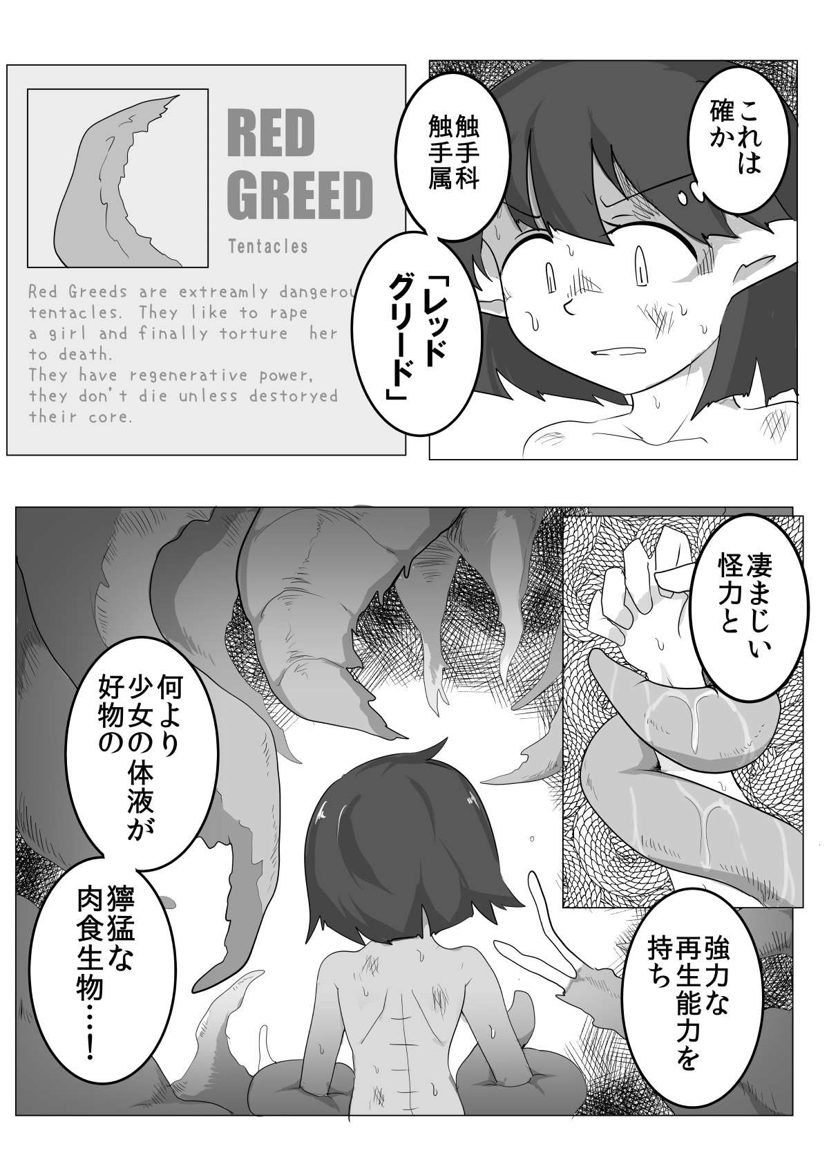 Watashi to Shokushu no 1-nichi Sensou page 6 full
