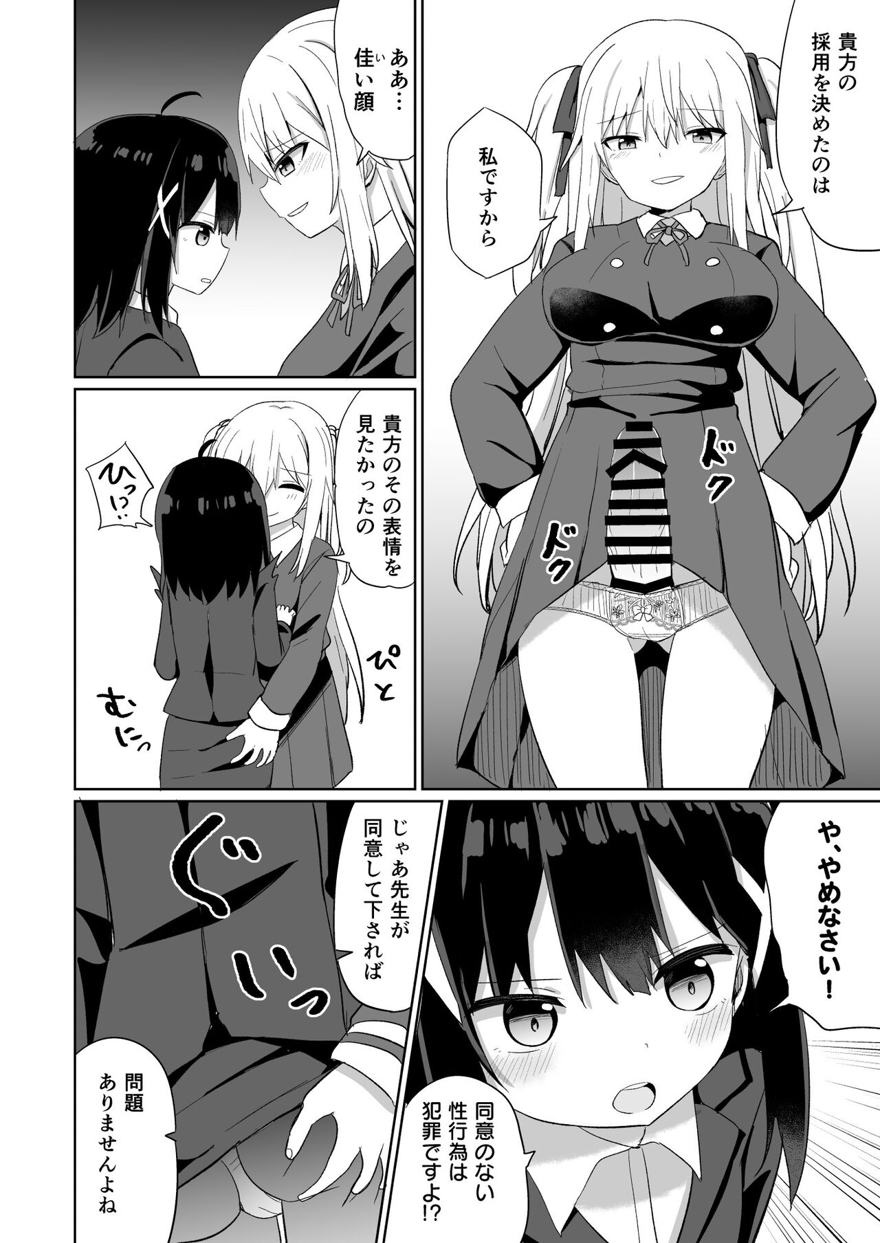 Ojou-sama Gakkou ni Onna Kyoushi toshite Funin Shita Ore to Futanari Ojou-sama page 12 full