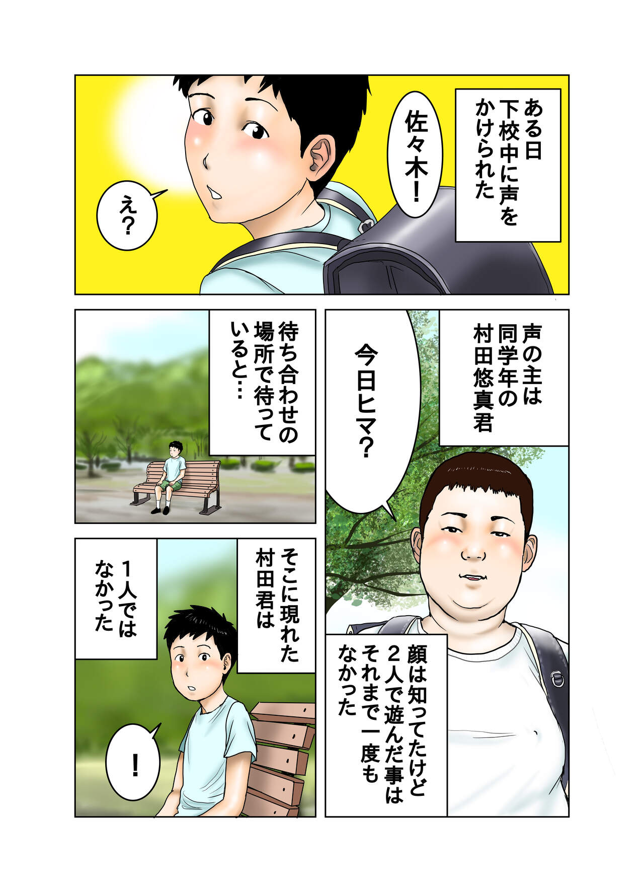 Tomodachi ga   Tsuretekita Oba-san 1 page 2 full