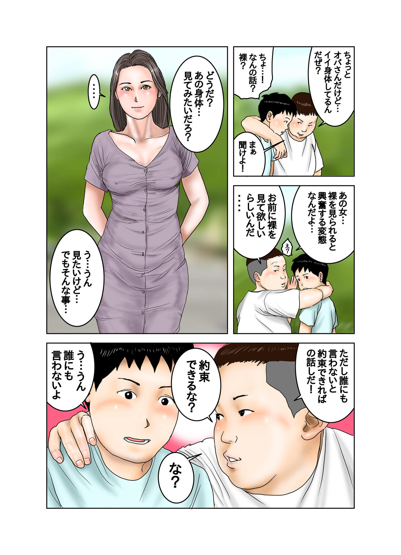 Tomodachi ga   Tsuretekita Oba-san 1 page 7 full