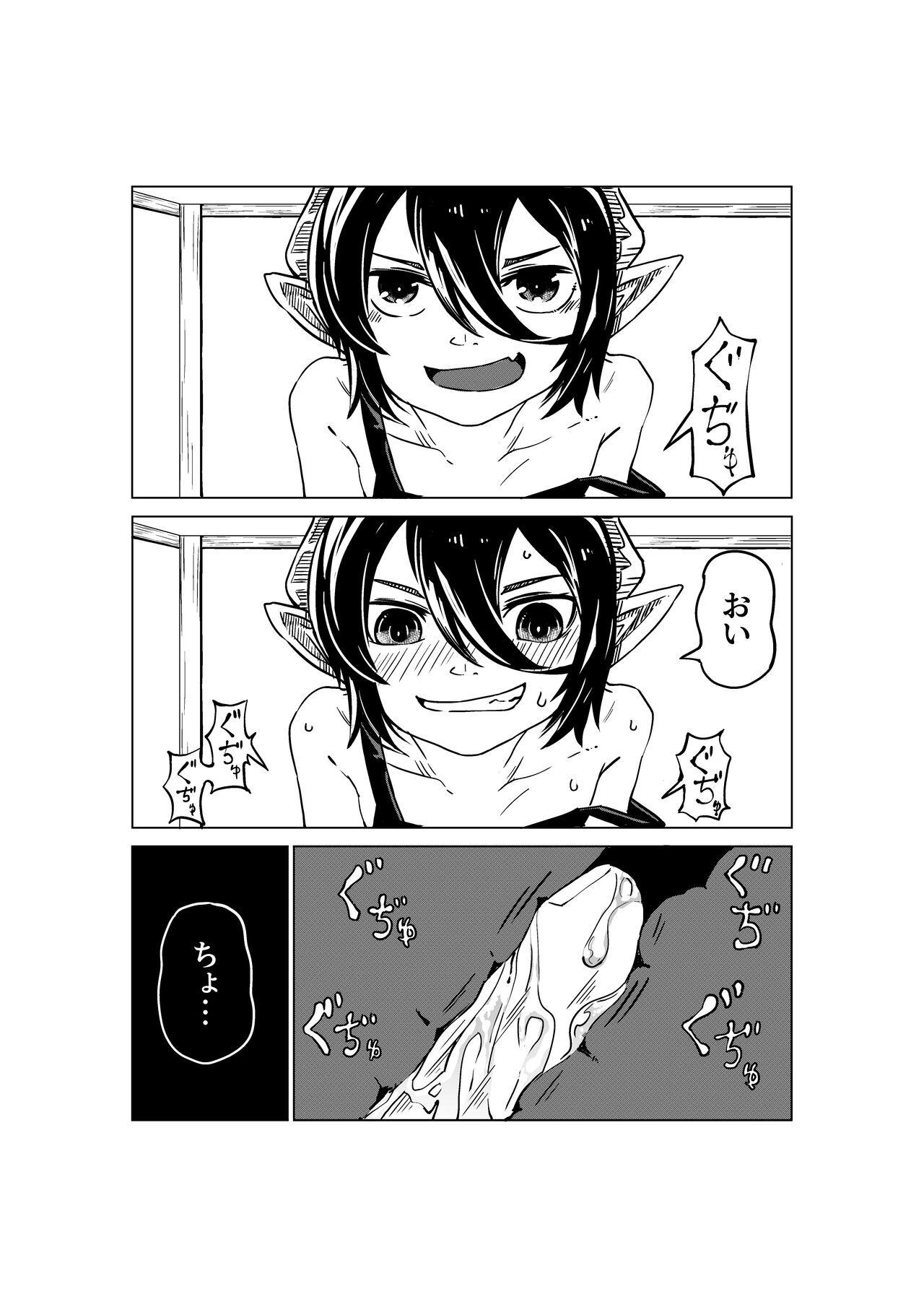 小悪魔のコアクちゃん page 10 full