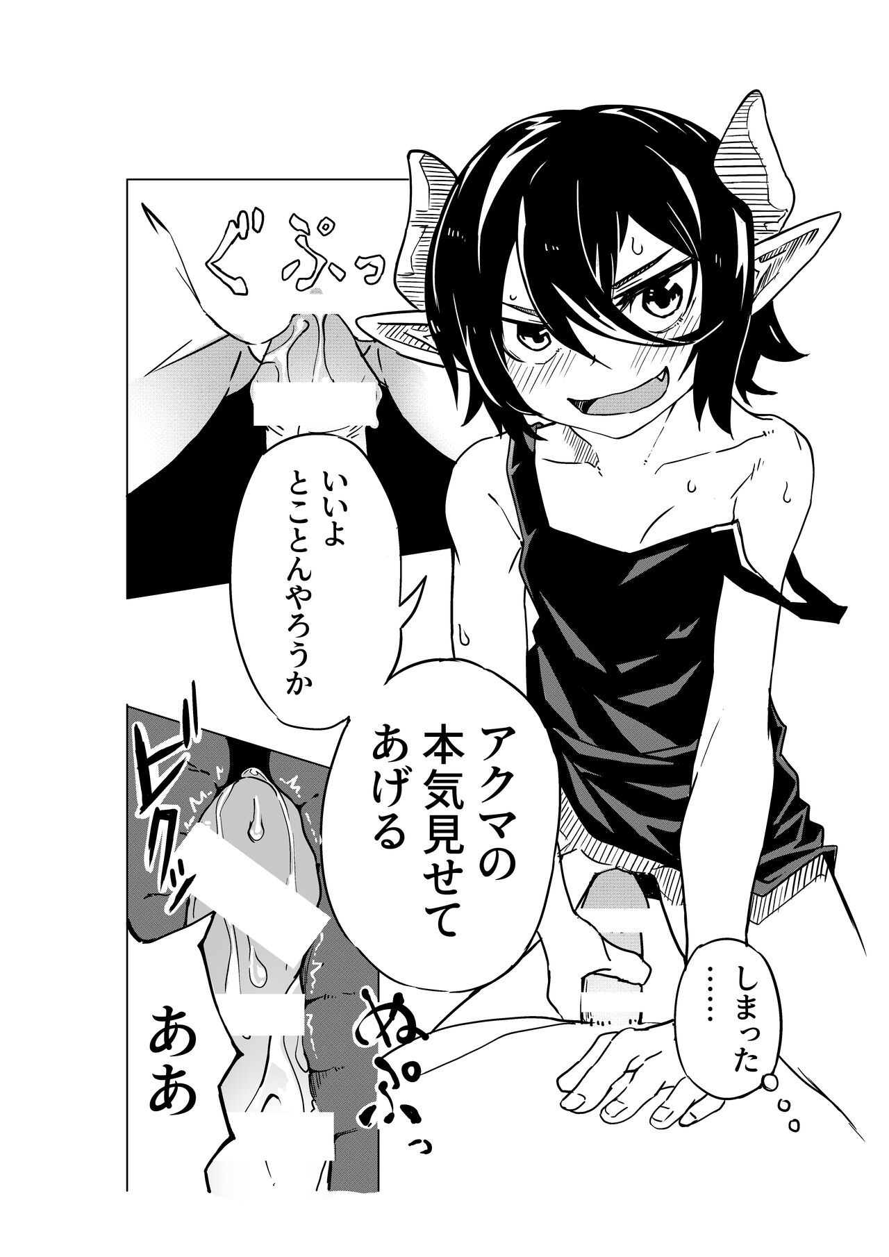 小悪魔のコアクちゃん page 12 full