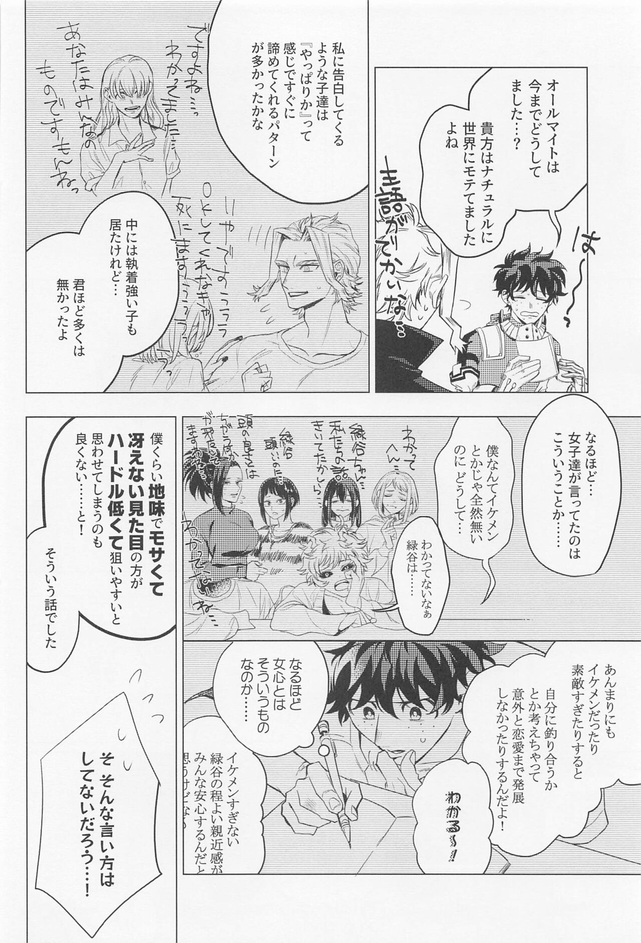 Kuruwasete Junai page 11 full