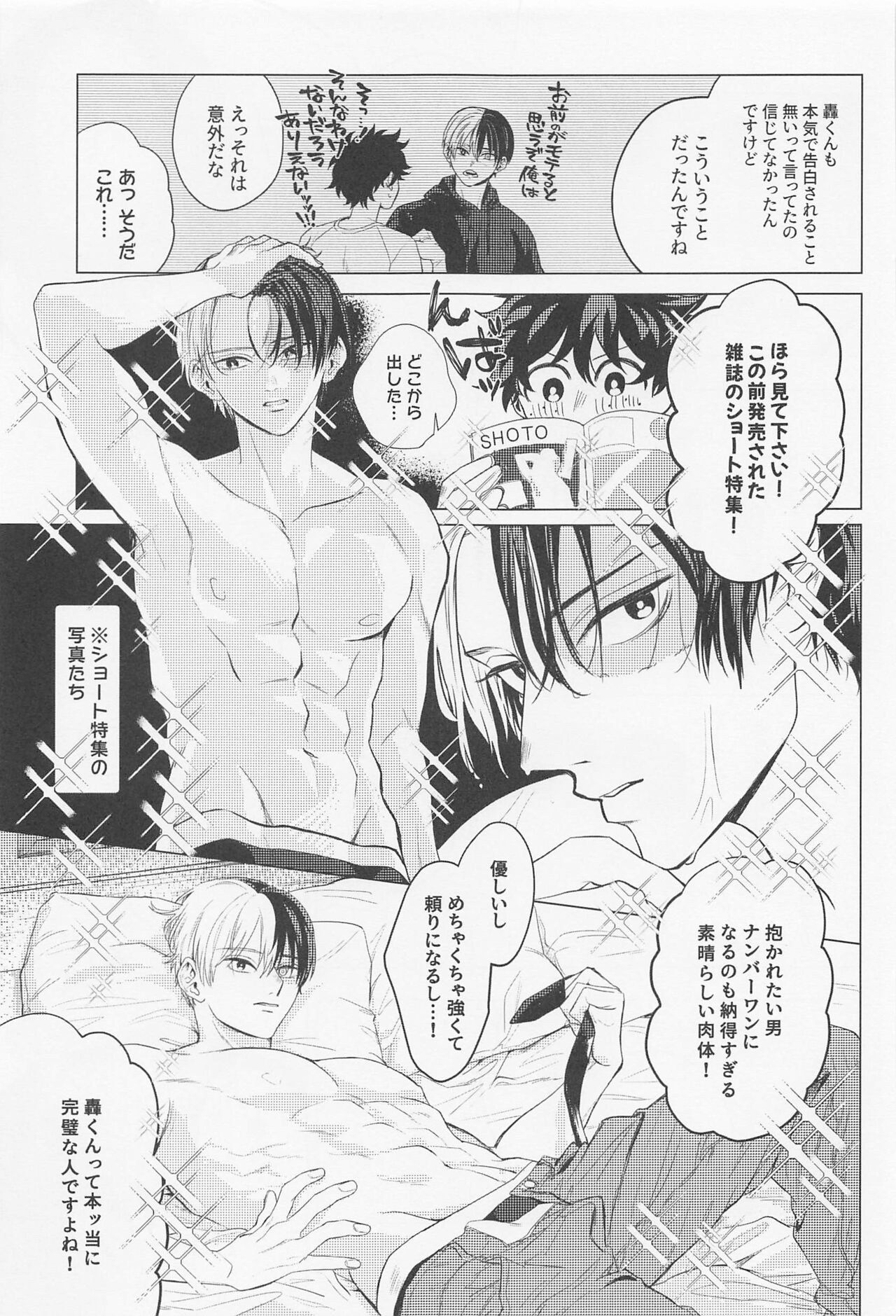 Kuruwasete Junai page 12 full