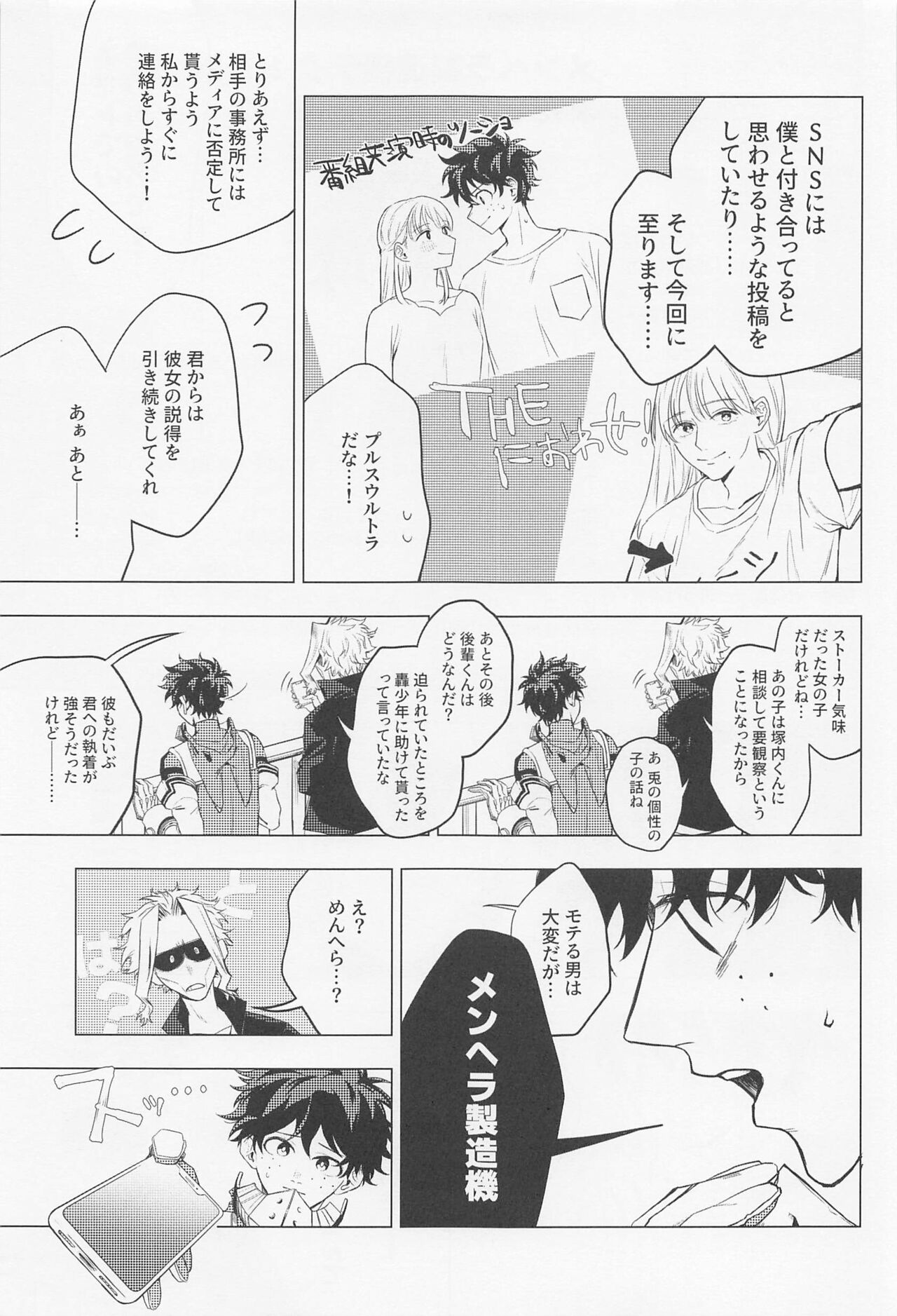 Kuruwasete Junai page 8 full