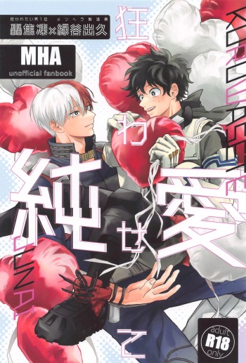 (Sobazuki no Kimi, Sobakasu na Boku 3) [Kansou Roman (Sumomo)] Kuruwasete Junai (My Hero Academia) cover
